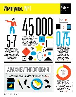 Mens Health Украина 2014 02, страница 34